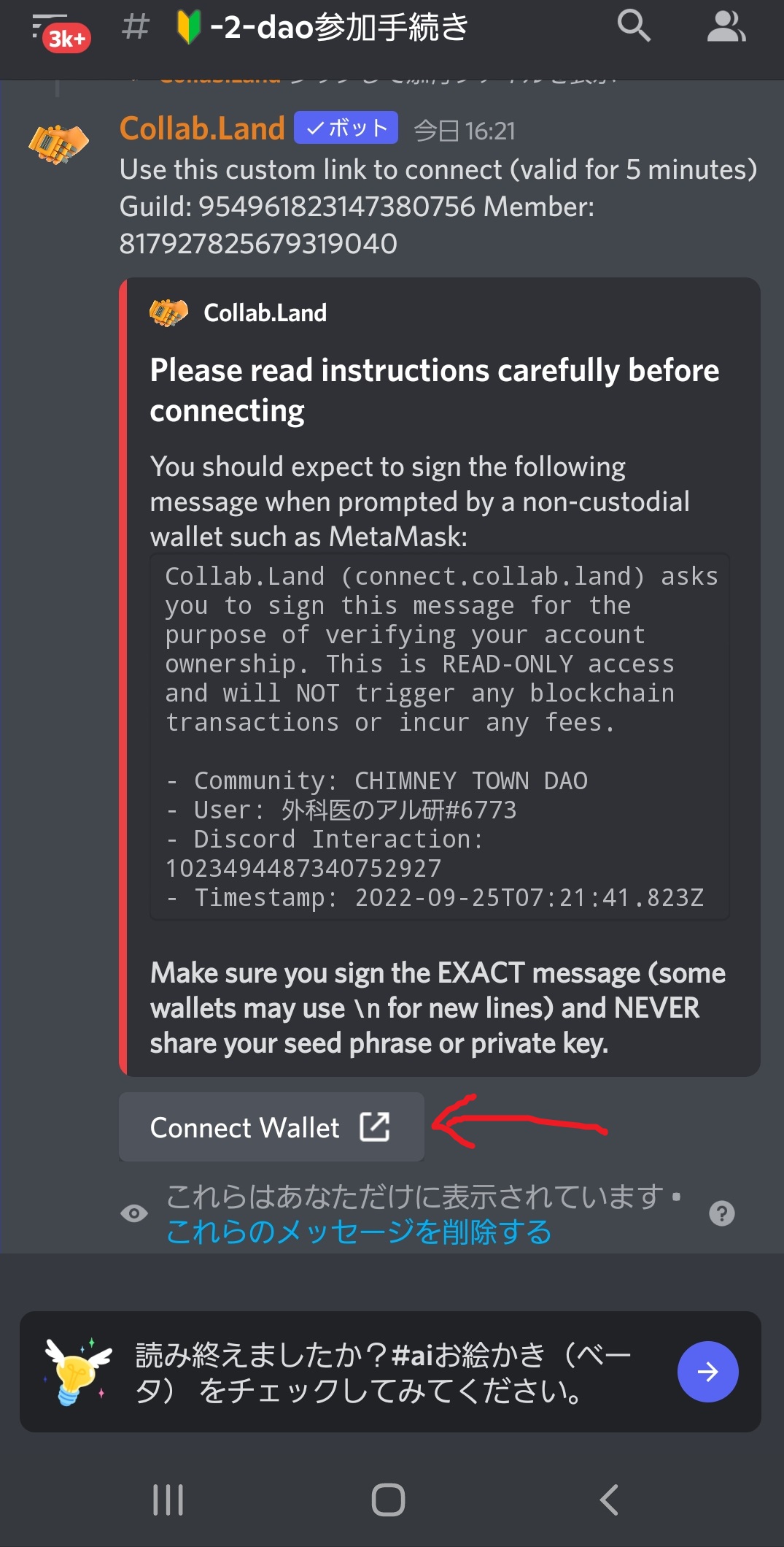 DAO参加　Connent Wallet